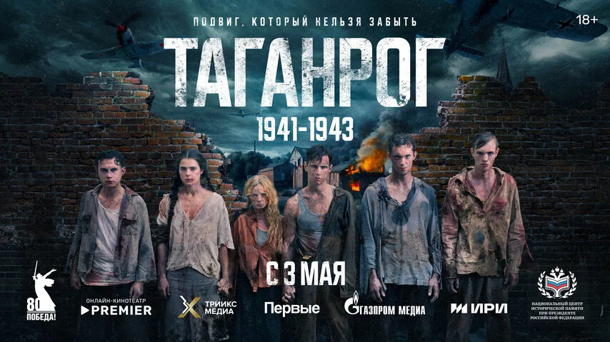 Таганрог - постер